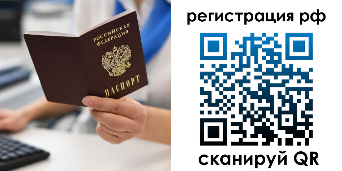 временная регистрация купить в Сахалинской области