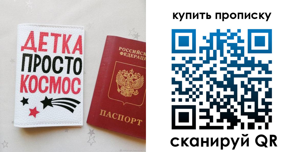 купить прописку в Сахалинской области