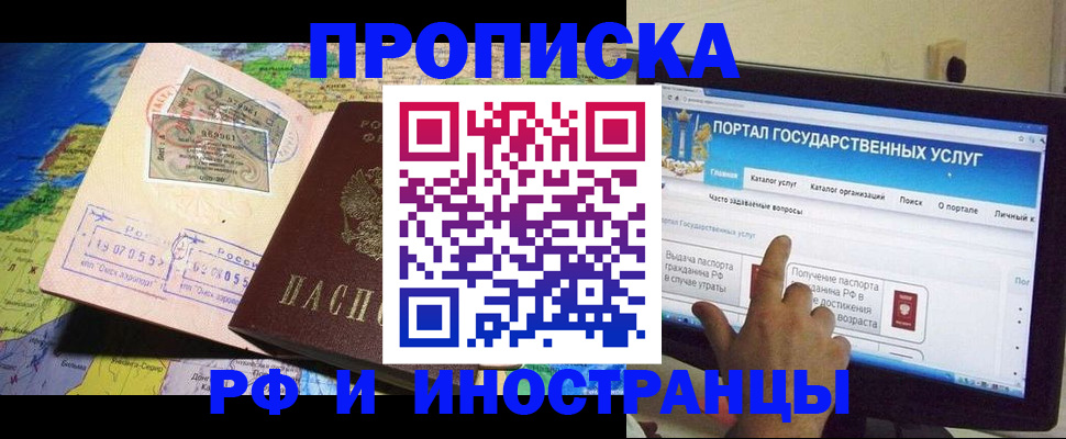 прописка штамп в Сахалинской области