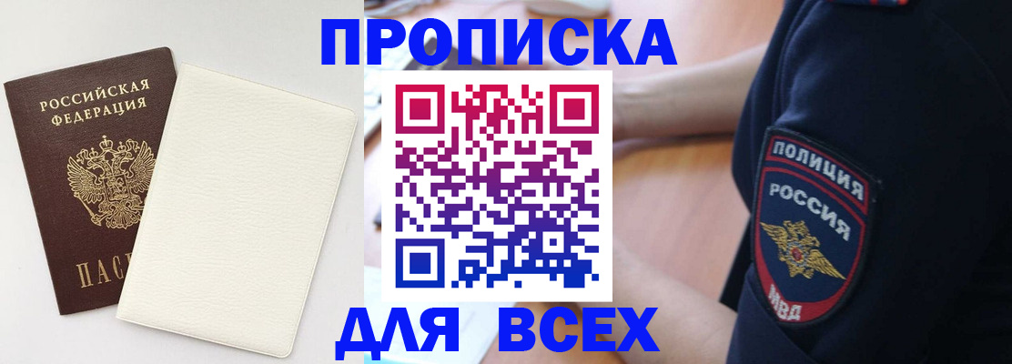 прописка штамп в Сахалинской области